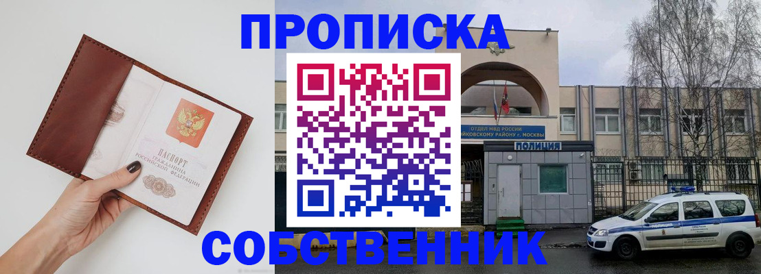 прописка ребенка в Тайшете