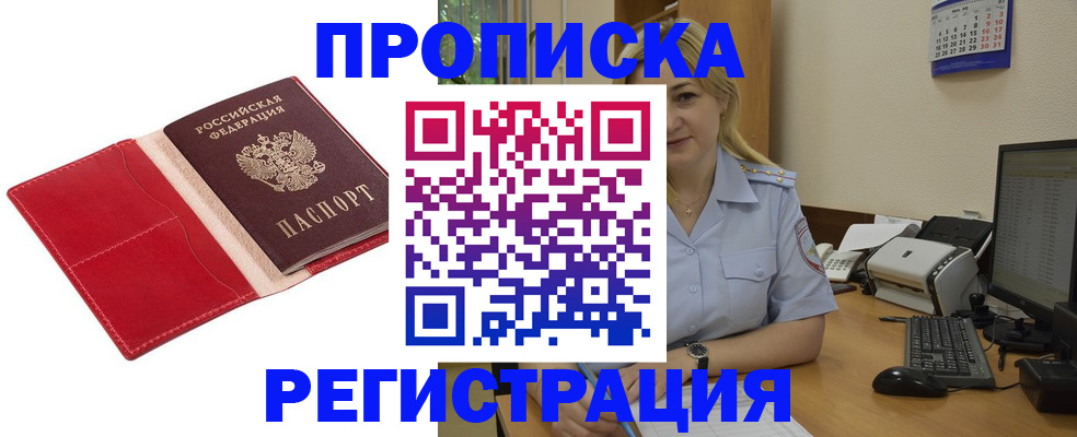 прописка в Тайшете