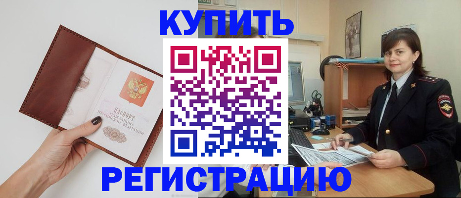 прописка 2025 в Тайшете