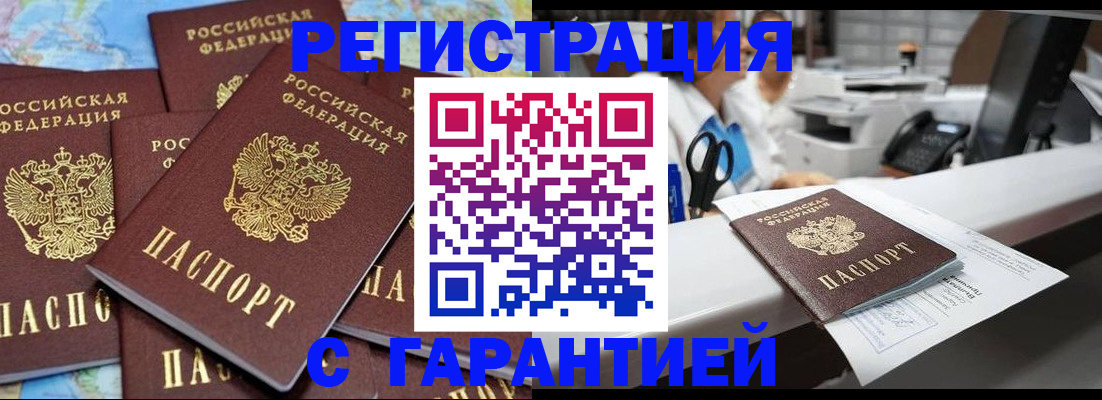временная прописка в Тайшете